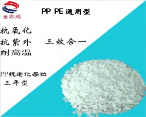 功能性母粒廠家供應(yīng) 抗老化母粒 耐候性抗氧化 歐盟標準 pp